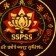 SSPSS Logo